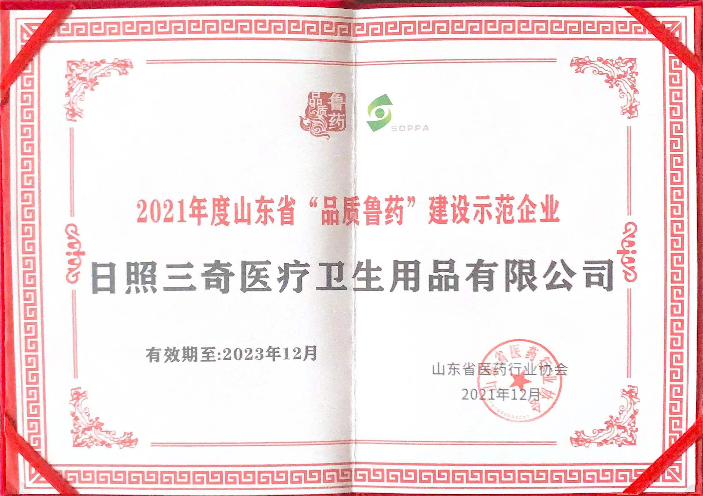 品质鲁药