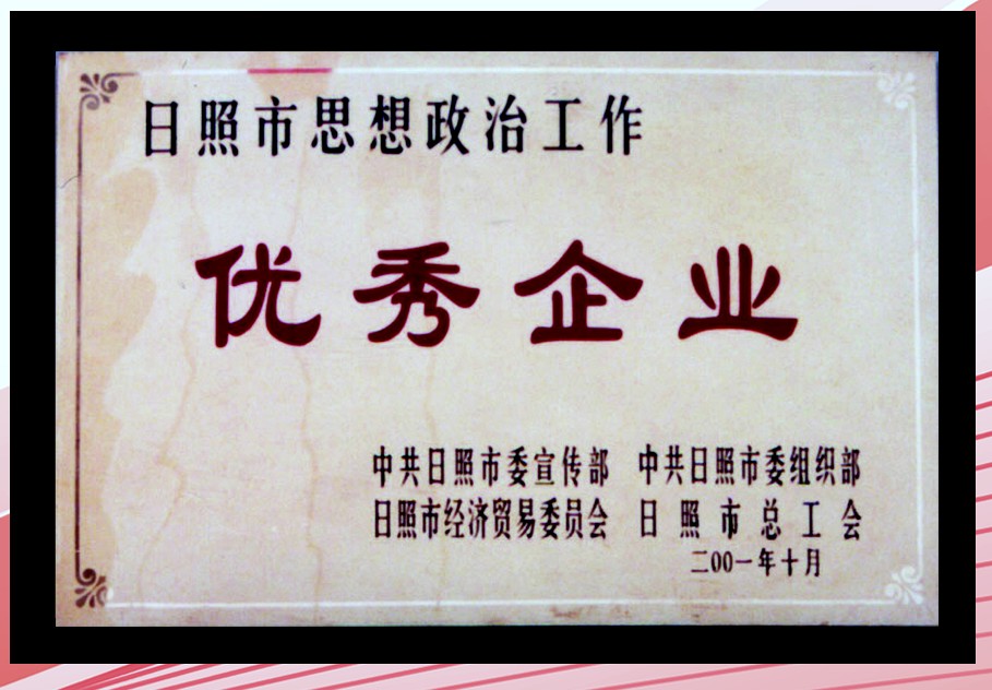 思想政治工作优秀企业