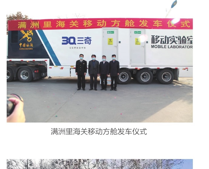满洲里海关移动方舱发车仪式现场